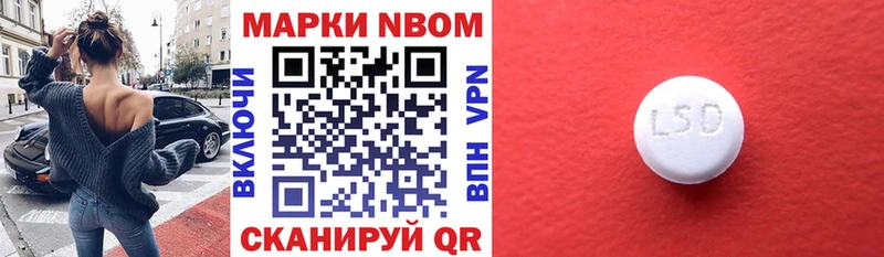 Марки 25I-NBOMe 1,8мг Высоцк